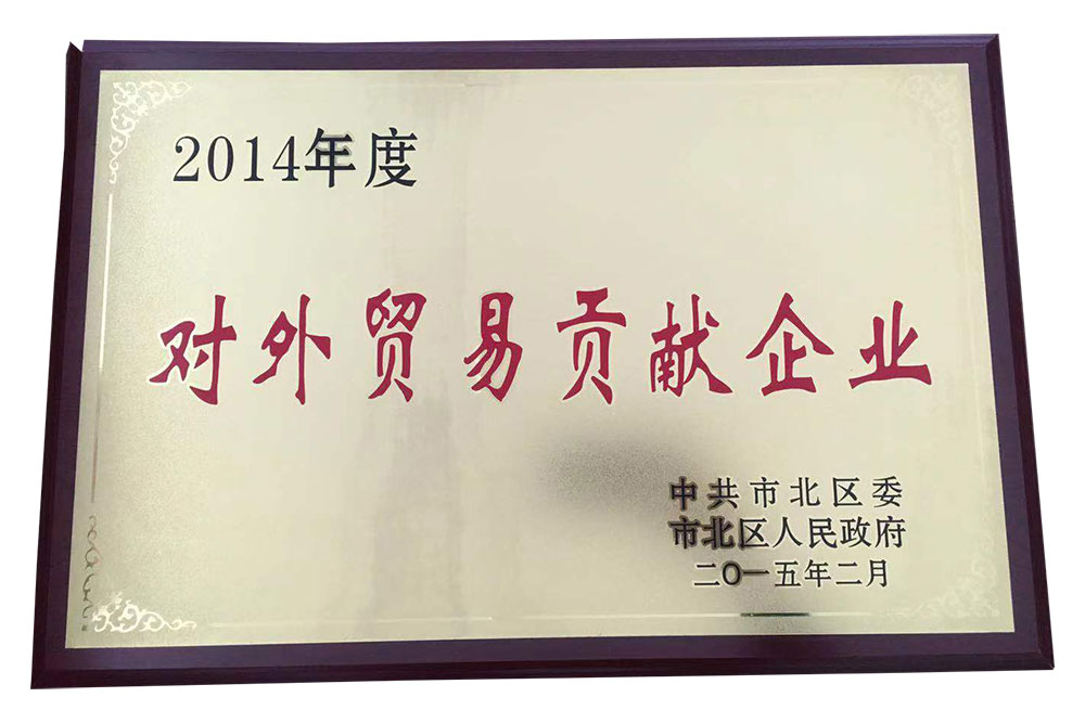企業(yè)榮譽_青島紡聯(lián)集團進出口有限公司